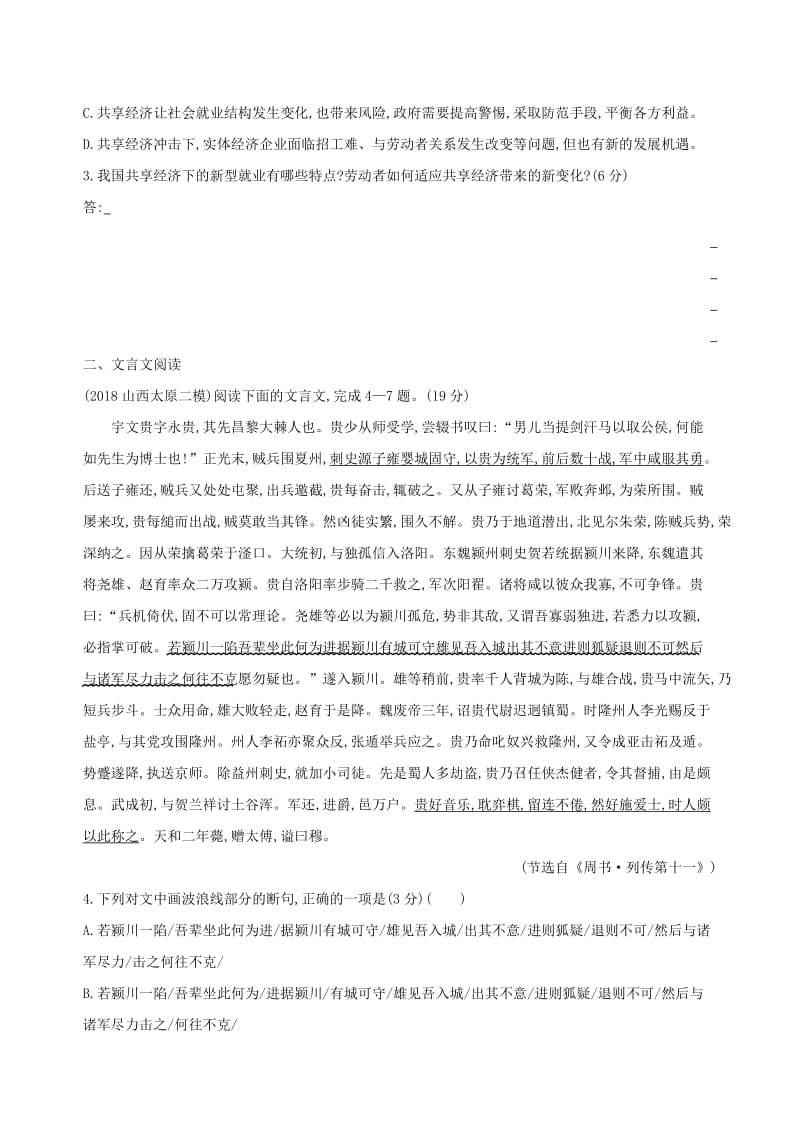 2019届高考语文二轮复习 组合三（2）实用类文本阅读+文言文阅读训练（含解析）.docx_第3页