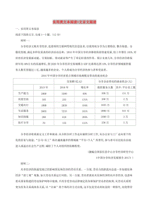 2019屆高考語文二輪復(fù)習(xí) 組合三（2）實(shí)用類文本閱讀+文言文閱讀訓(xùn)練（含解析）.docx