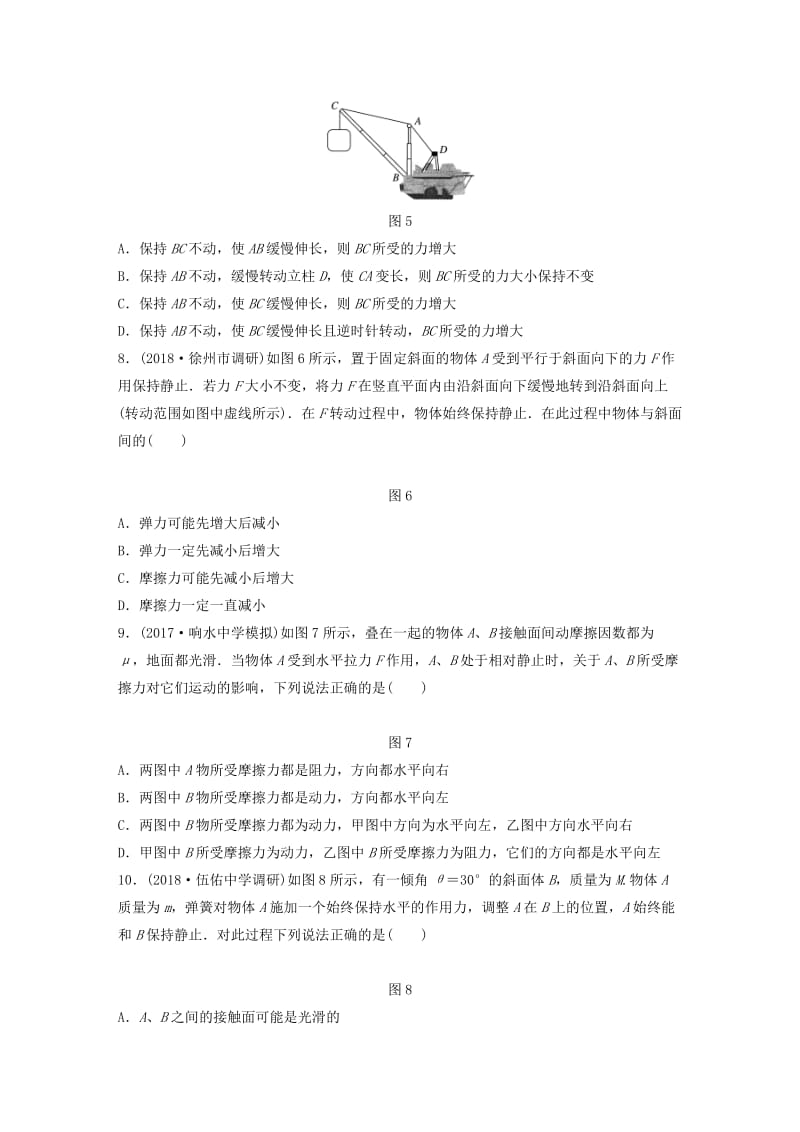 （江苏专用）2019高考物理一轮复习 单元检测二 相互作用.docx_第3页