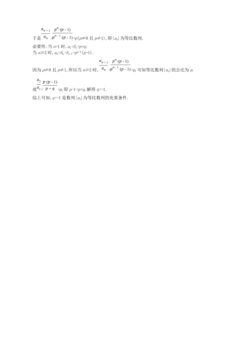 四川省成都市高中数学 第一章 简易逻辑 第3课时 充分必要条件的综合应用同步测试 新人教A版选修1 -1.doc_第3页