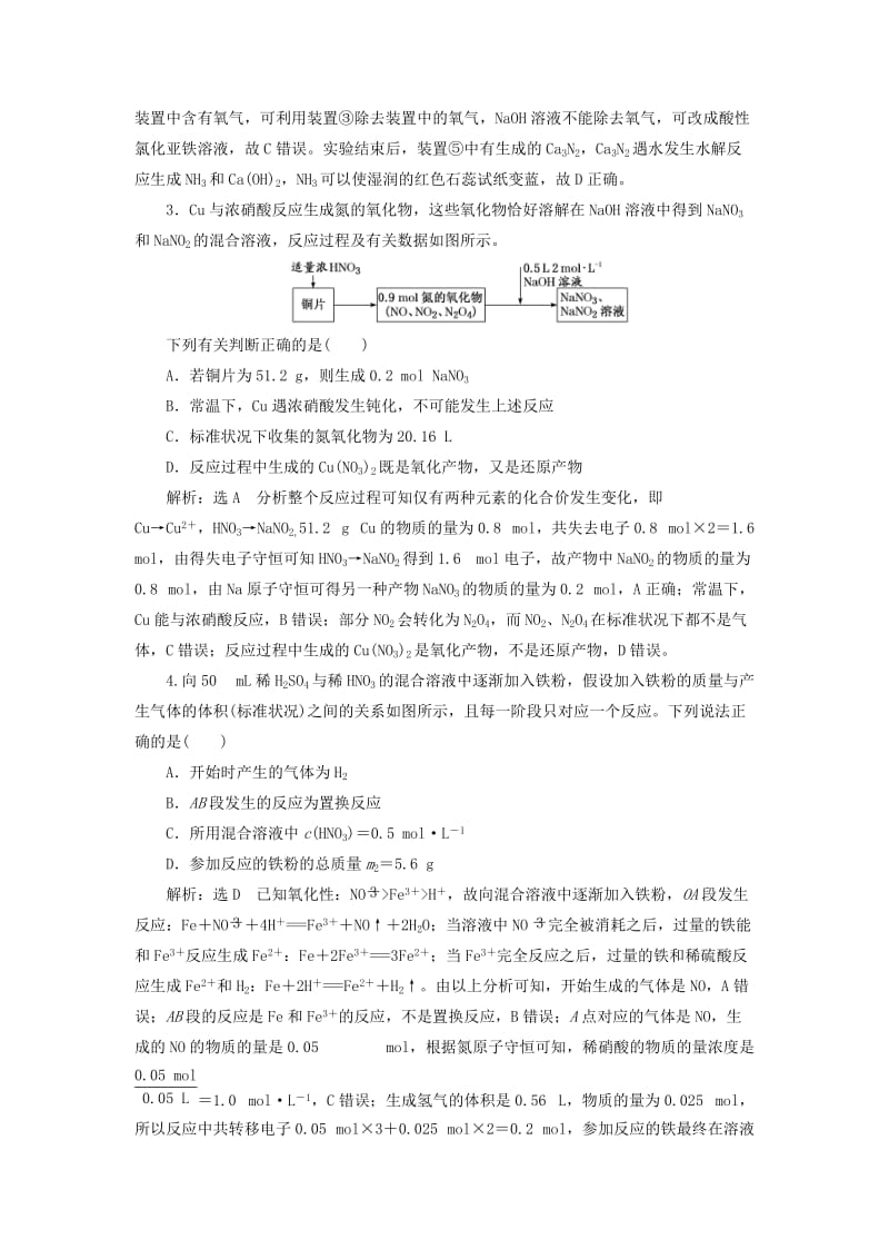 （通用版）2020高考化学一轮复习 跟踪检测（二十四）重点专攻 氨气的制备金属与硝酸反应的计算（含解析）.doc_第2页