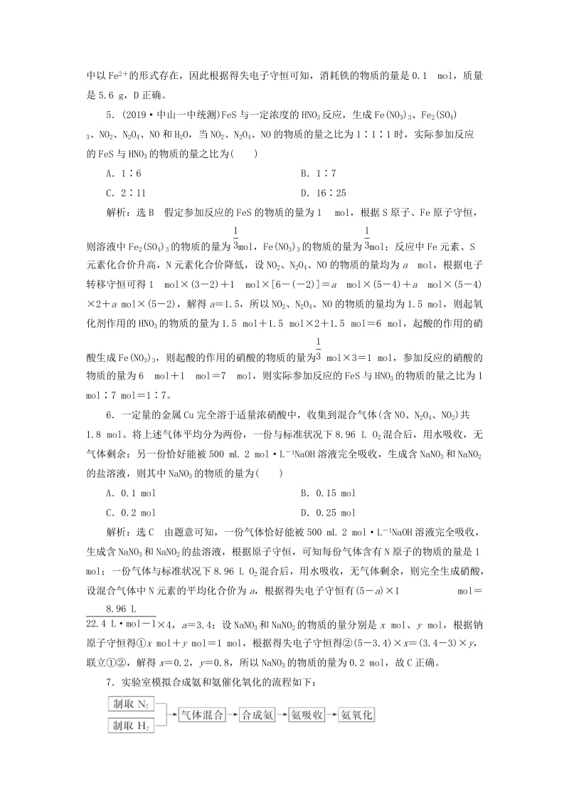 （通用版）2020高考化学一轮复习 跟踪检测（二十四）重点专攻 氨气的制备金属与硝酸反应的计算（含解析）.doc_第3页