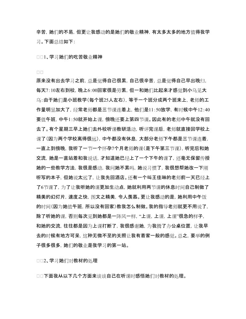 跟班学习心得体会范文4篇.doc_第2页