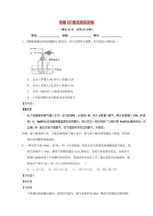 2019年高考化學(xué) 備考百強校小題精練系列 專題17 氮及其化合物.doc