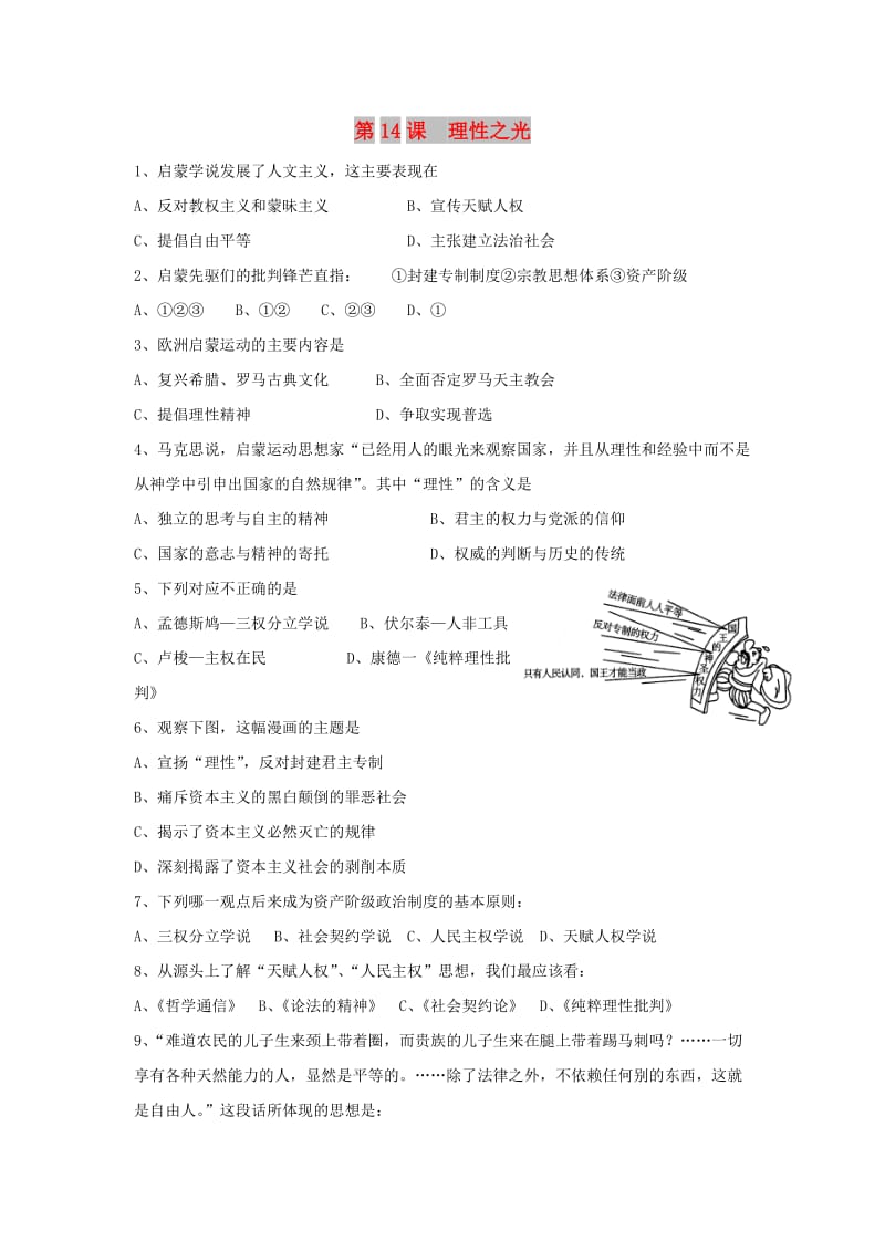 广东省中山市高中历史 第三单元 从人文精神之源到科学理性 第14课 理性之光练习 岳麓版必修3.doc_第1页