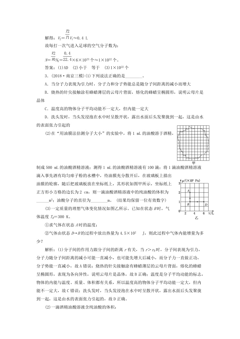 （江苏专版）2019版高考物理二轮复习 专题七 第一讲 分子动理论 气体及热力学定律课后达标检测卷（含解析）.doc_第3页