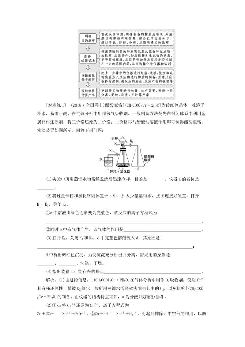 新课改瘦专版2020高考化学一轮复习10.7大题考法3物质制备型综合实验学案含解析.doc_第3页