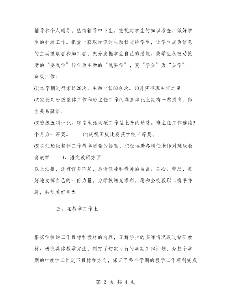 小学教师年终考核总结.doc_第2页