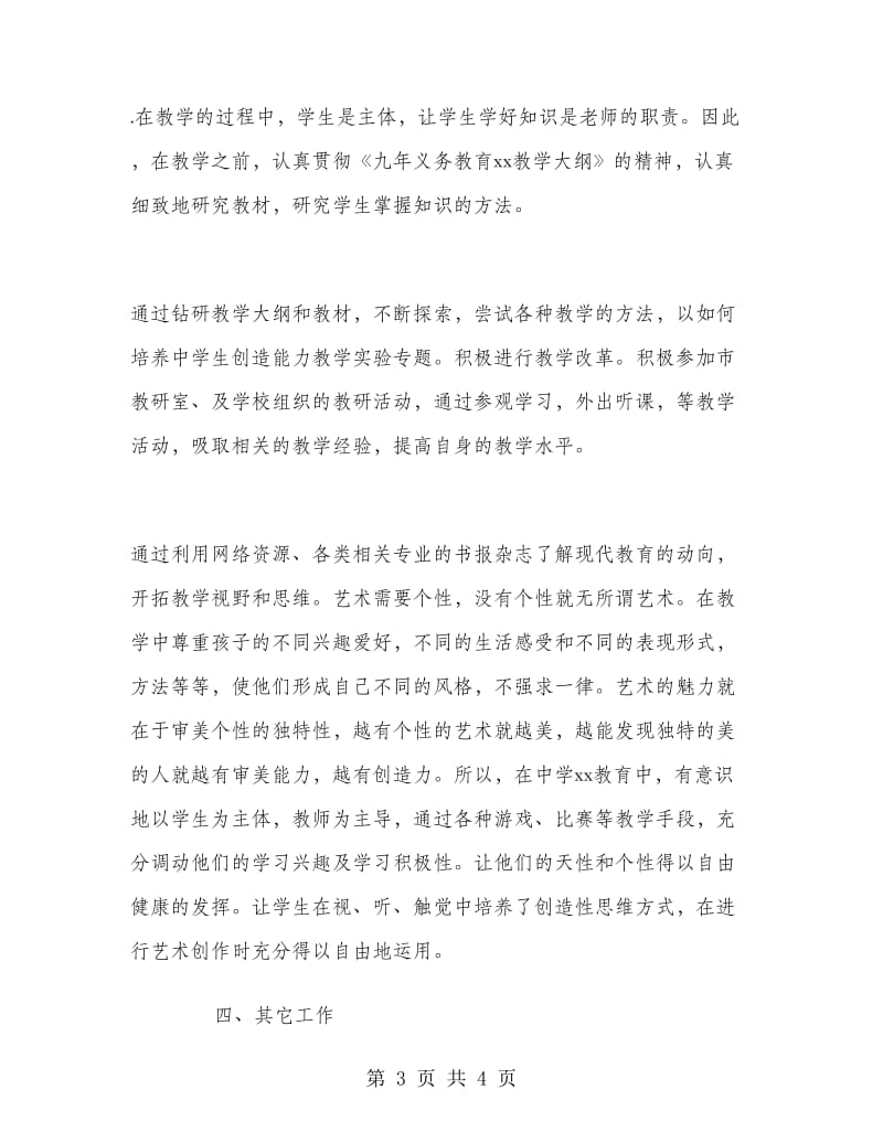 小学教师年终考核总结.doc_第3页