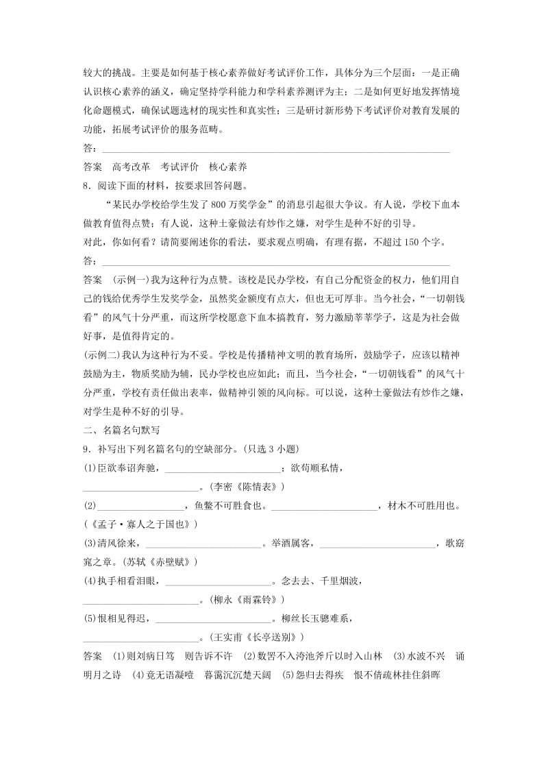 浙江省2020版高考语文一轮复习 加练半小时 基础突破 基础组合练28.docx_第3页