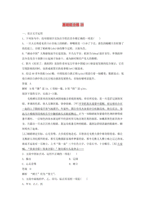 浙江省2020版高考語文一輪復習 加練半小時 基礎突破 基礎組合練28.docx