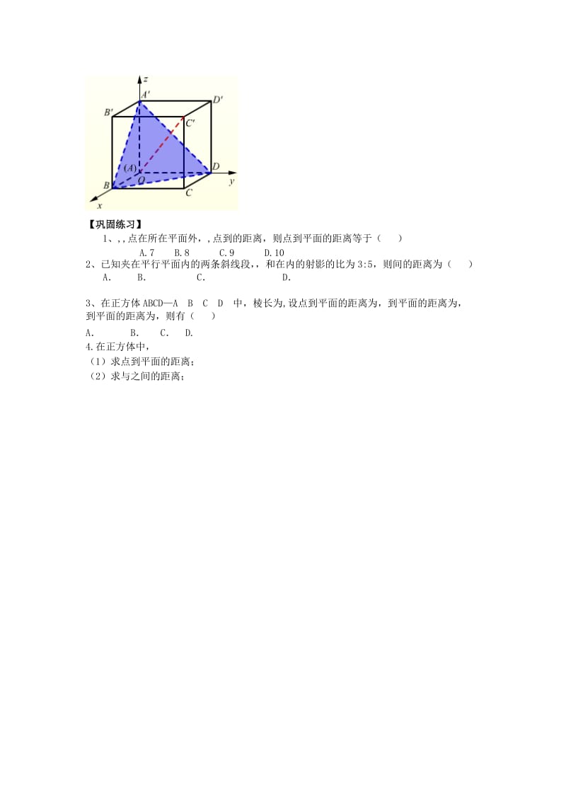 陕西省蓝田县高中数学 第二章 空间向量与立体几何 2.6.2 点到平面的距离学案北师大版选修2-1.doc_第2页