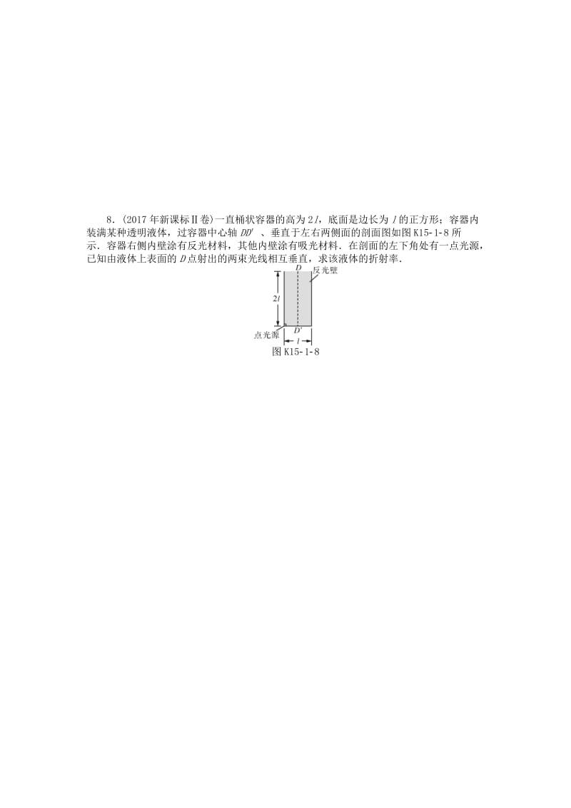 2019版高考物理一轮复习 专题十五 光学、电磁波与相对论 第1讲 光的折射、全反射学案.doc_第3页