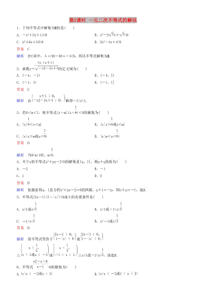 2019高考數(shù)學一輪復習 第7章 不等式及推理與證明 第2課時 一元二次不等式的解法練習 理.doc