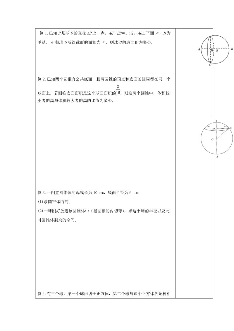 江西省萍乡市高中数学 第一章 立体几何初步 1.7.3 球的表面积和体积导学案北师大版必修2.doc_第2页