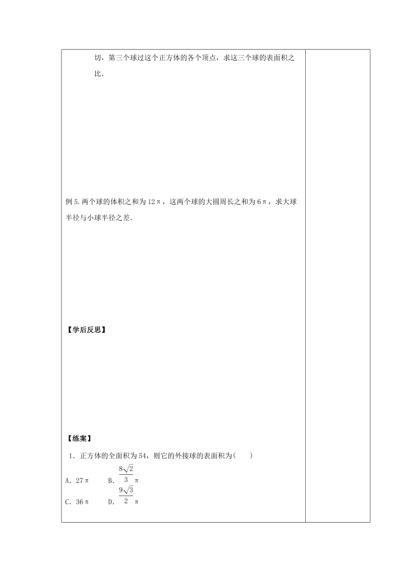 江西省萍乡市高中数学 第一章 立体几何初步 1.7.3 球的表面积和体积导学案北师大版必修2.doc_第3页