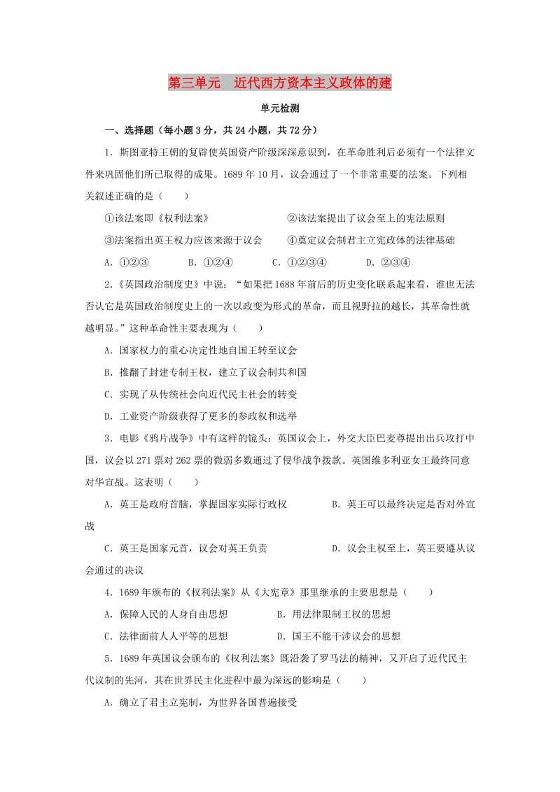 广东省中山市高中历史 第三单元 近代西方资本主义政体的建单元测试 岳麓版必修1.doc_第1页