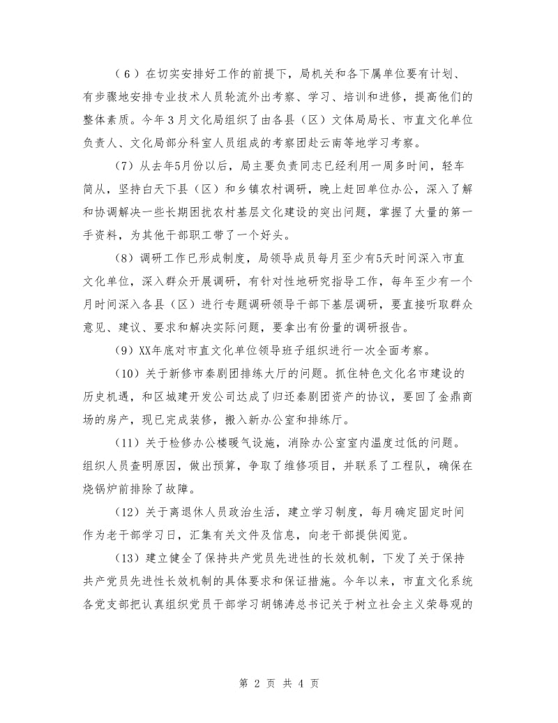 出版局教育整改工作报告.doc_第2页