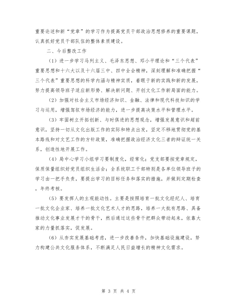 出版局教育整改工作报告.doc_第3页