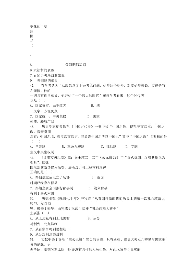 湖北省鄂东南三校2018-2019学年高一历史10月联考试题.doc_第2页