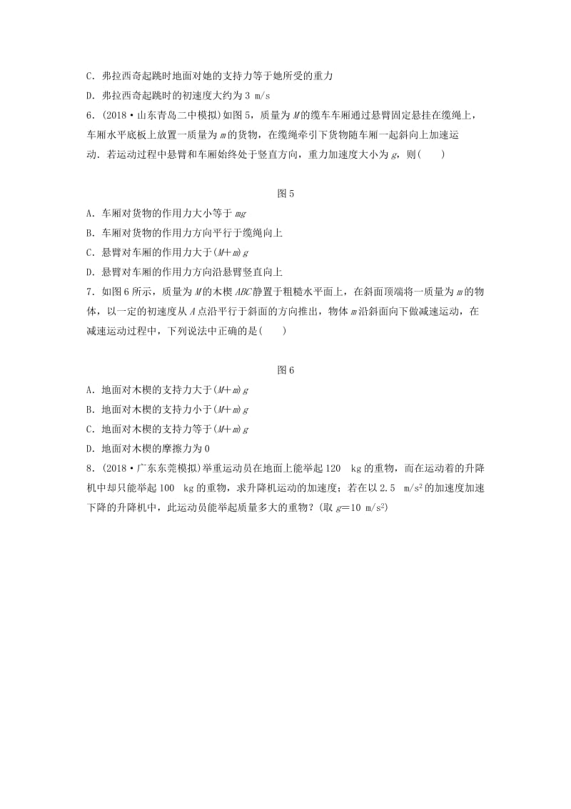 （江苏专用）2019高考物理一轮复习 第三章 牛顿运动定律 课时23 超重和失重加练半小时.docx_第3页