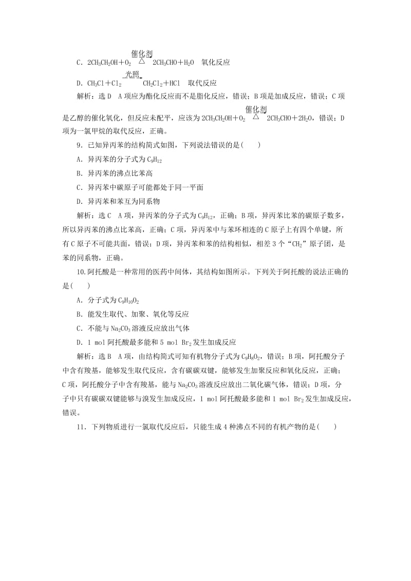 2019高考化学二轮复习 第二部分 考前定点歼灭战 专项押题（一）选择题对点押题练 歼灭高考第9题——常见有机物的结构与性质.doc_第3页