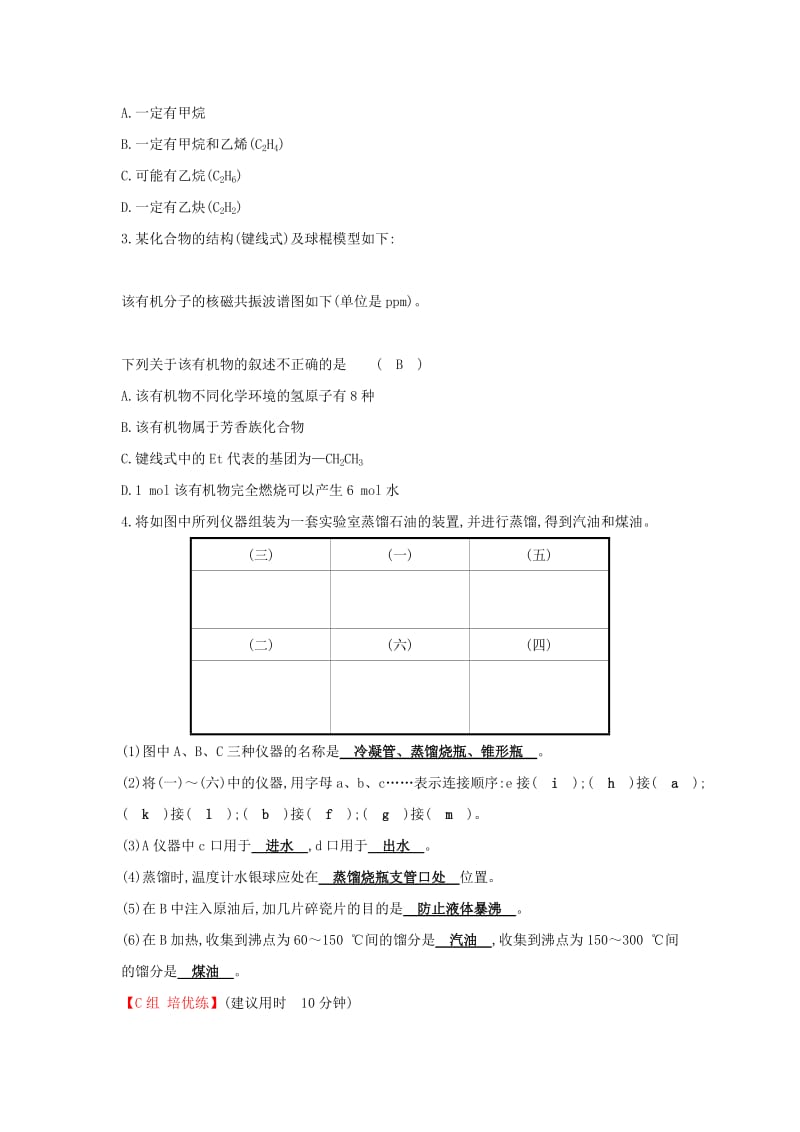 2019高中化学 分层训练 进阶冲关 1.4 研究有机化合物的一般步骤和方法 新人教版必修5.doc_第2页