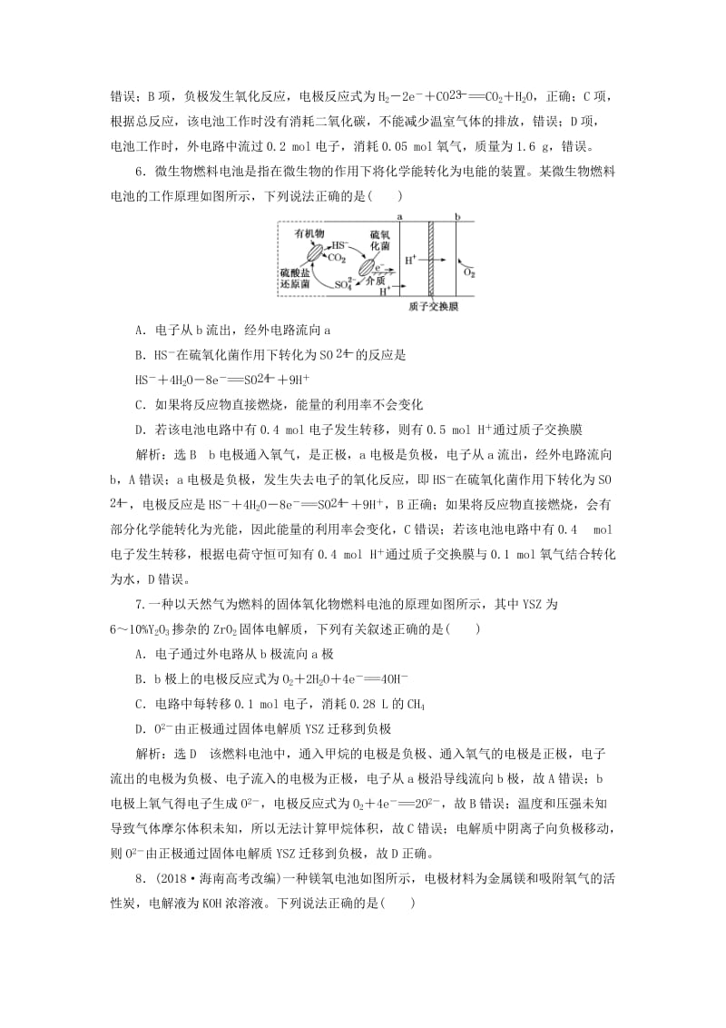 （通用版）2020高考化学一轮复习 跟踪检测（三十五）化学能与电能（2）新型化学电源（过题型）（含解析）.doc_第3页