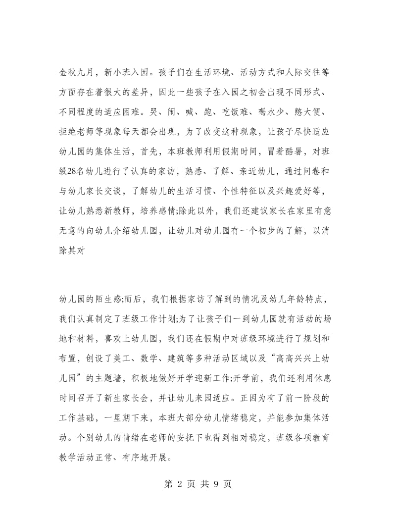 小班班级工作总结.doc_第2页