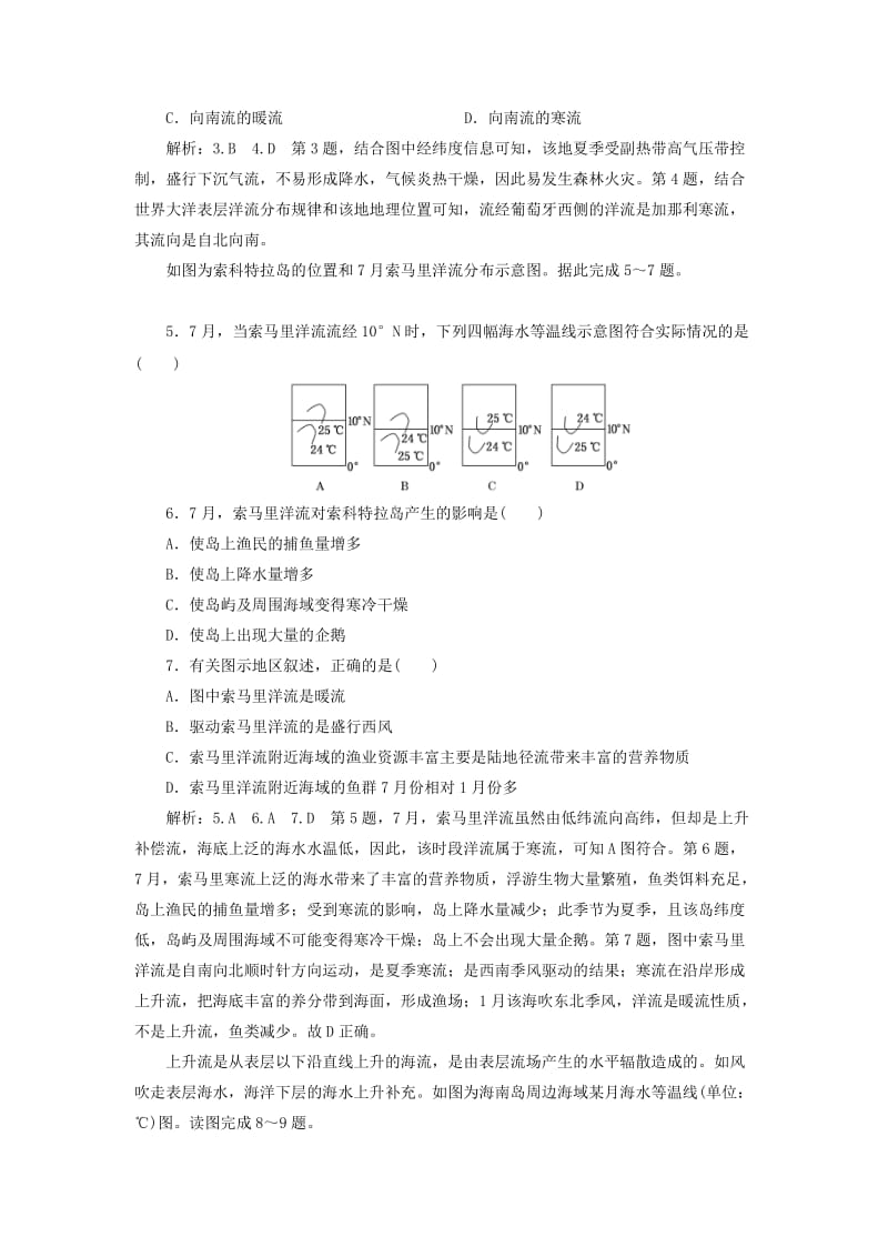 2020版高考地理一轮复习 课时跟踪检测（十三）大规模的海水运动（含解析）新人教版.doc_第2页