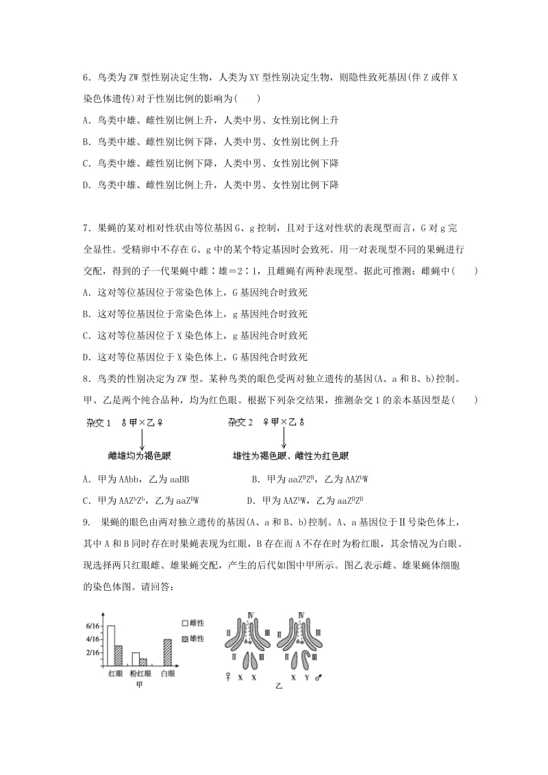 辽宁省沈阳市2017-2018学年高中生物 暑假作业 第二十四天.doc_第2页