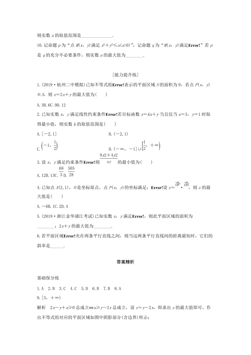 （浙江专用）2020版高考数学一轮复习 专题7 不等式 第47练 简单的线性规划问题练习（含解析）.docx_第2页