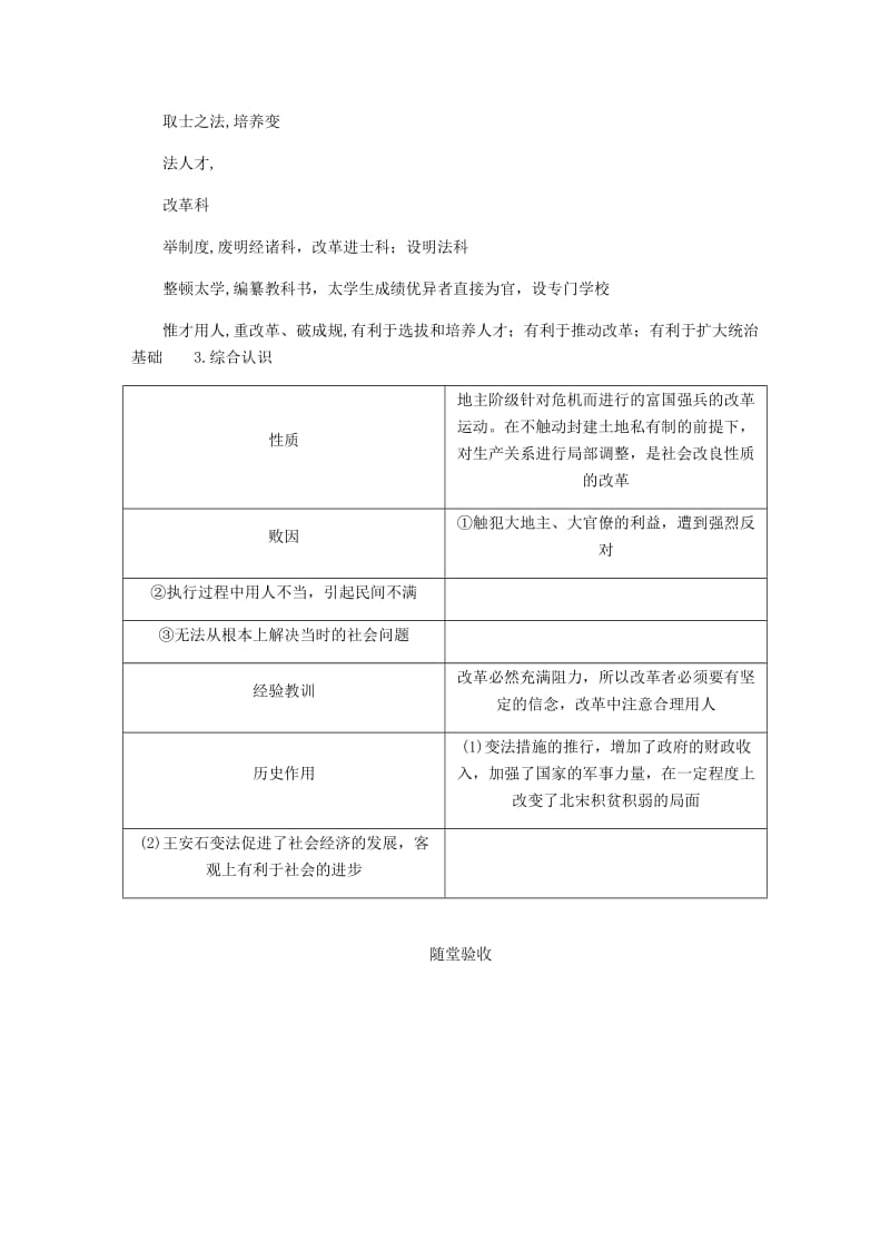 （江苏专版）2019年高考历史总复习 选考一 历史上重大改革的回眸 第48讲 王安石变法学案.doc_第3页