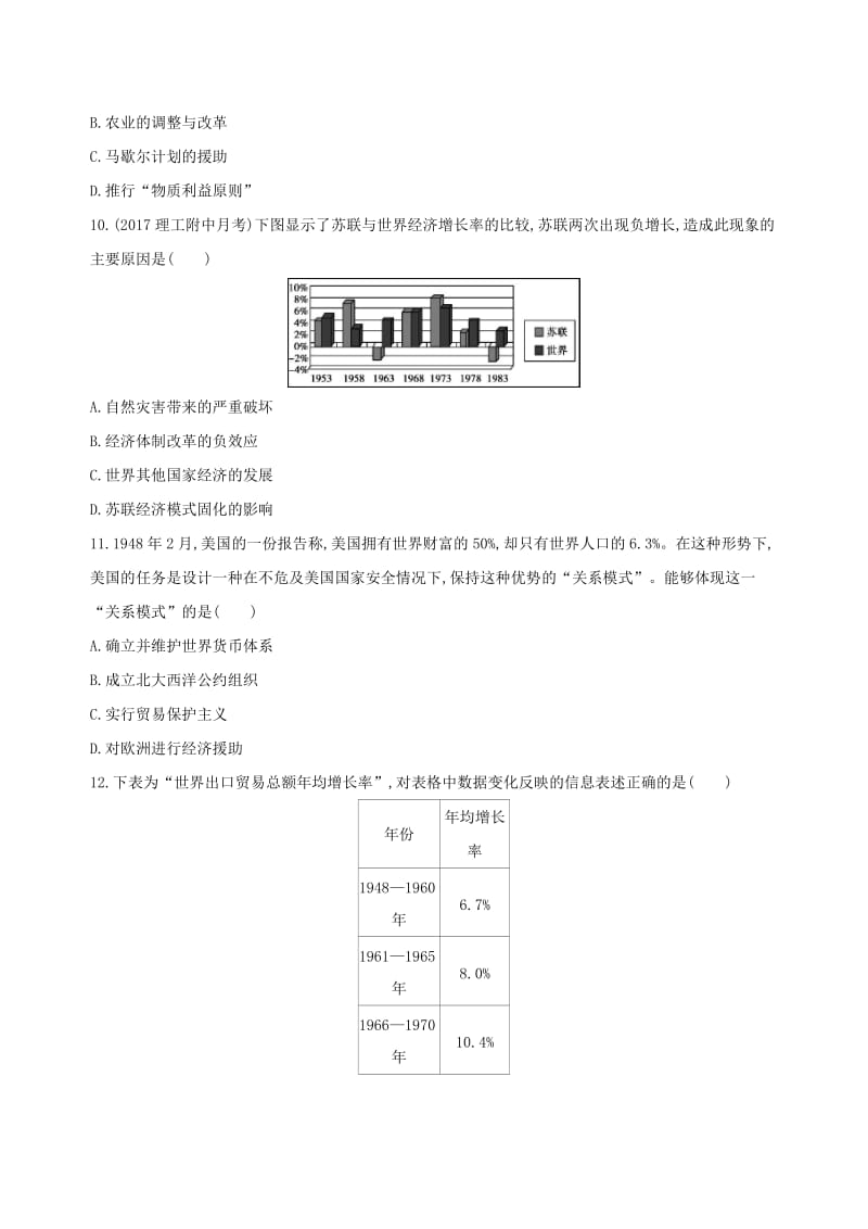 北京专用2019版高考历史一轮复习专题十五两极格局下的世界--20世纪40年代中期至90年代初闯关检测.doc_第3页