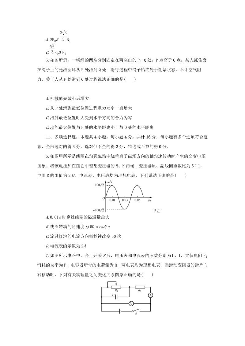 江苏省泰州市2019届高三物理上学期期末考试试卷.doc_第2页