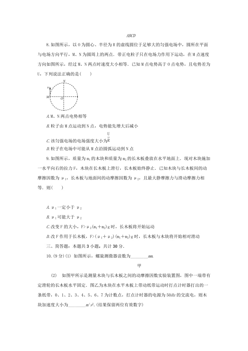 江苏省泰州市2019届高三物理上学期期末考试试卷.doc_第3页