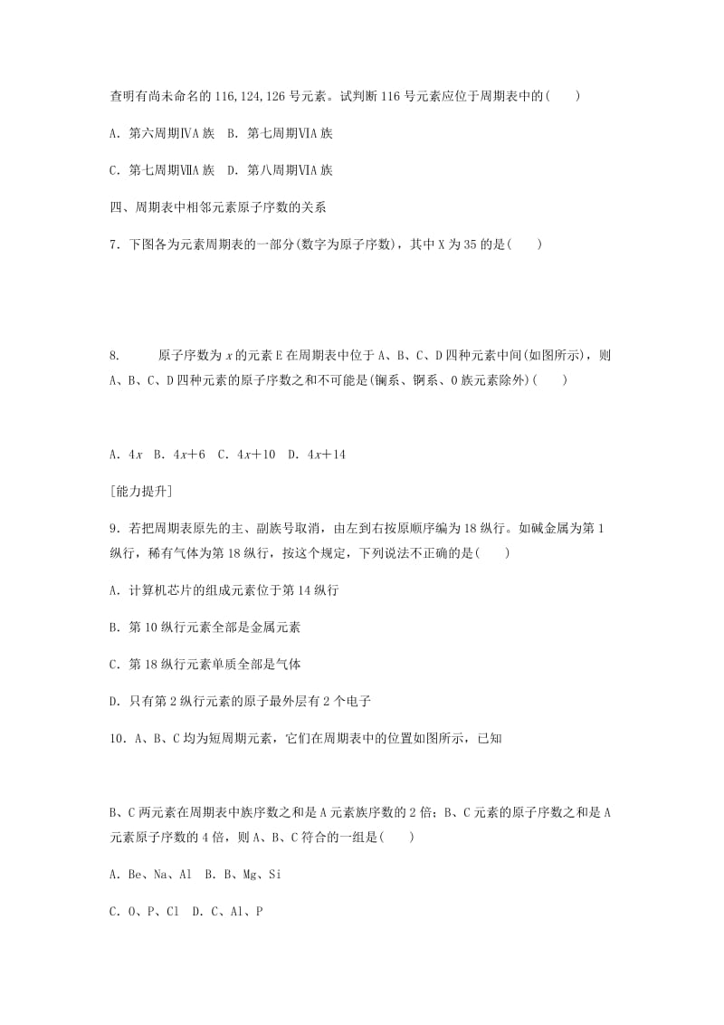 陕西省周至县高中化学 第一章 物质结构元素周期律 1.1 元素周期表同步练习3新人教版必修2.doc_第2页