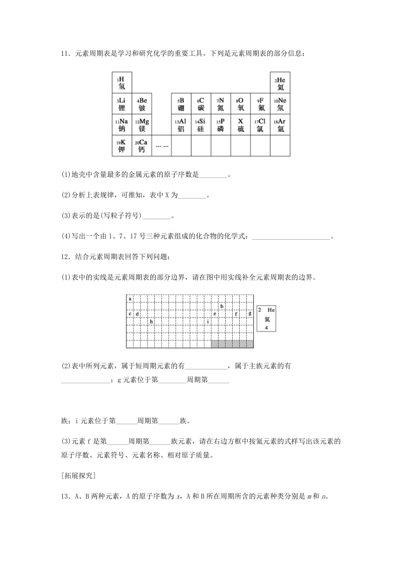 陕西省周至县高中化学 第一章 物质结构元素周期律 1.1 元素周期表同步练习3新人教版必修2.doc_第3页