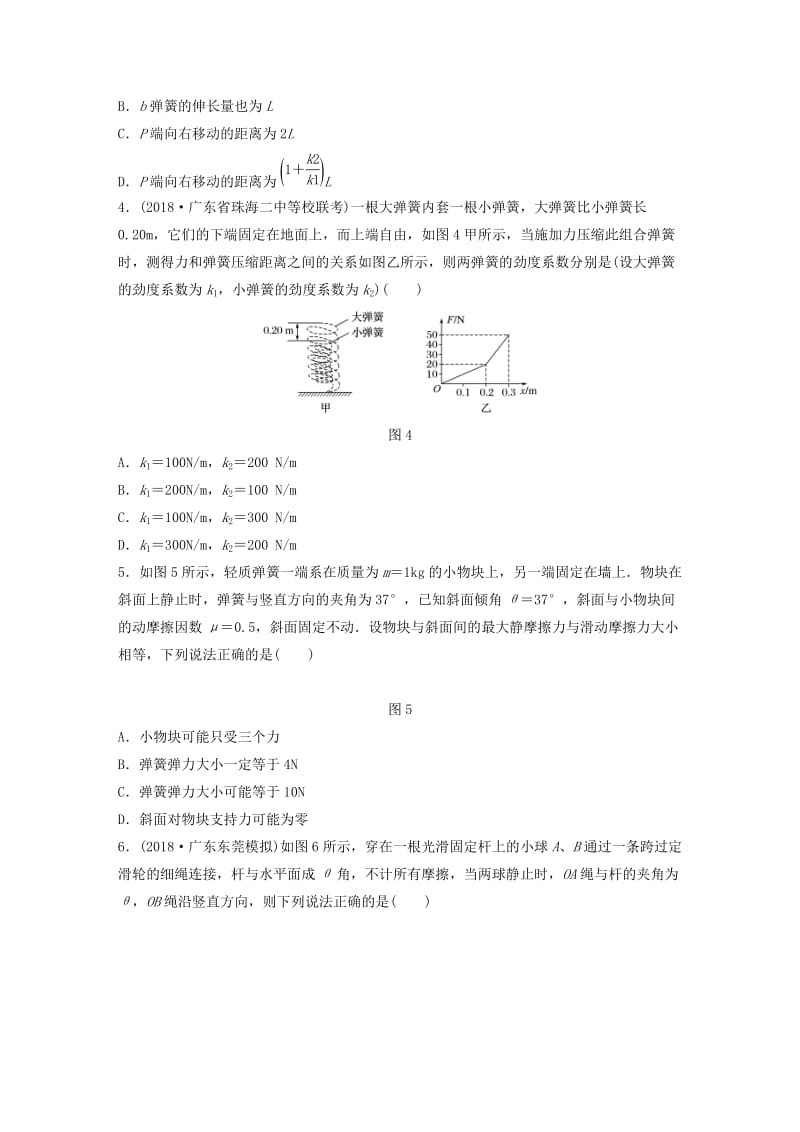 2019高考物理一轮复习 第二章 相互作用 微专题11 弹力的分析与计算加练半小时 粤教版.docx_第2页