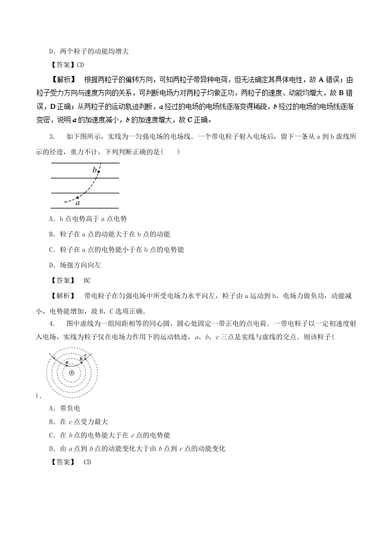 2019高考物理一轮复习 微专题系列之热点专题突破 专题39 电场线、等势线（面）与运动轨迹问题学案.doc_第3页