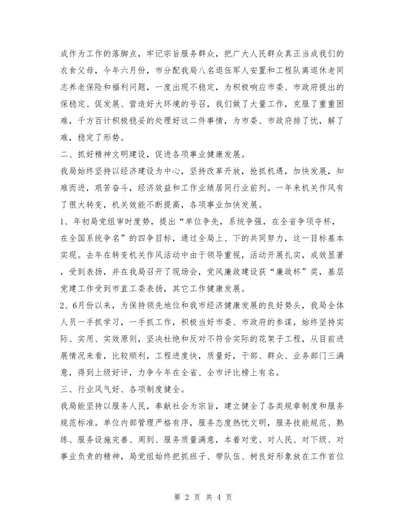 申报创建精神文明单位材料.doc_第2页