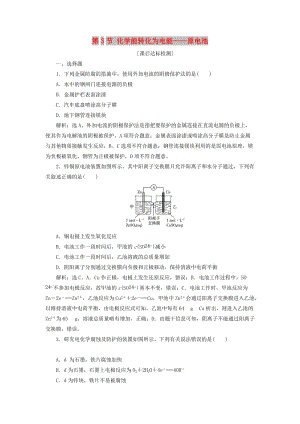 2020版高考化學(xué)大一輪復(fù)習(xí) 第6章 化學(xué)反應(yīng)與能量轉(zhuǎn)化 6 第3節(jié) 化學(xué)能轉(zhuǎn)化為電能——原電池檢測 魯科版.doc