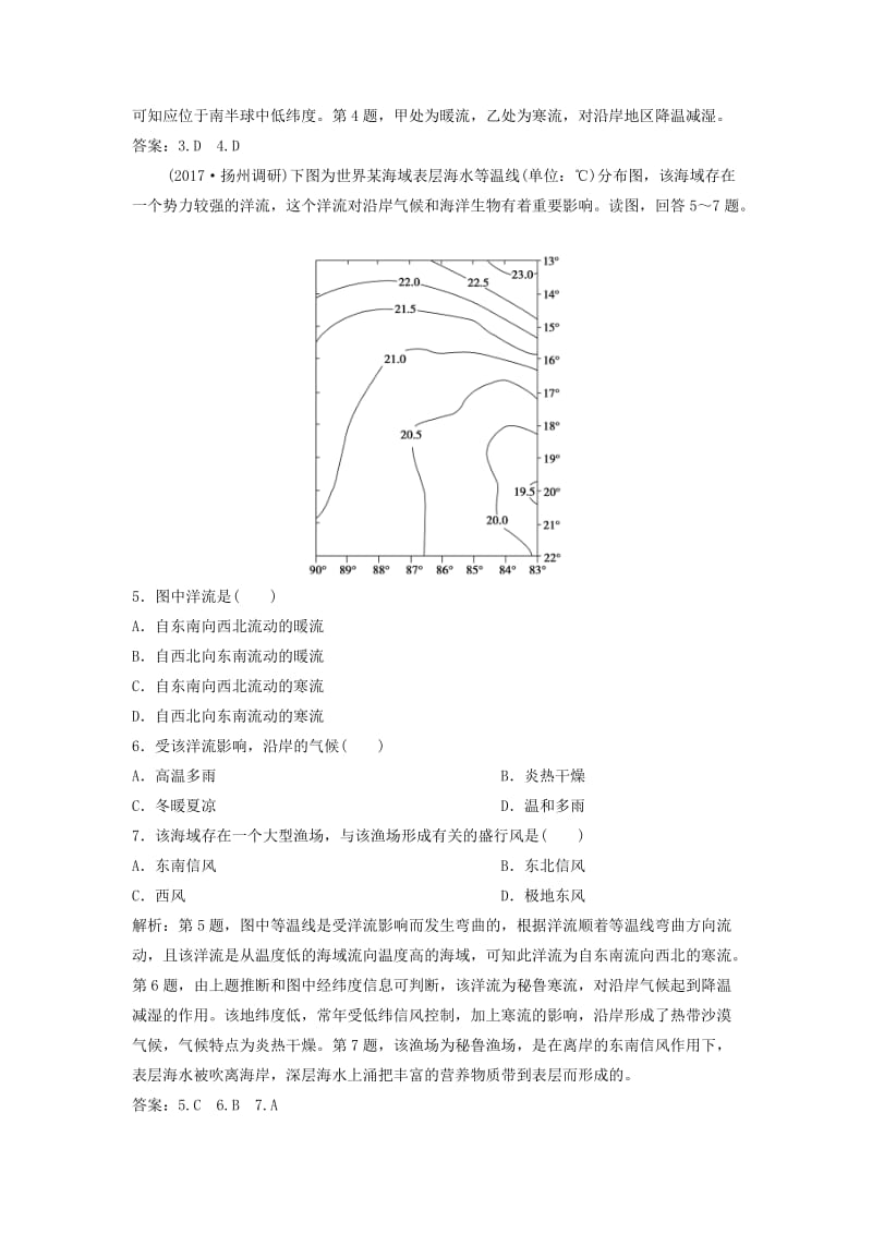 2019版高考地理一轮复习 第1部分 自然地理 第4章 地球上的水 第二讲 大规模的海水运动练习 新人教版.doc_第2页