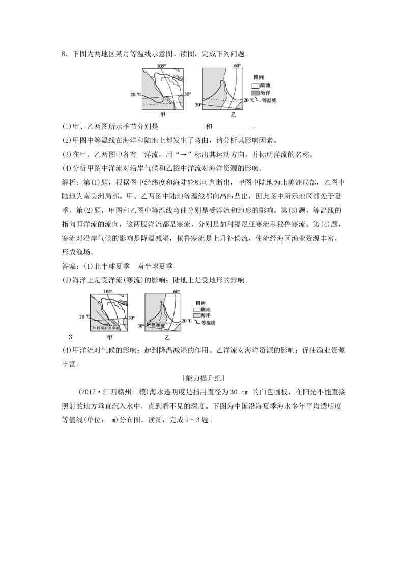 2019版高考地理一轮复习 第1部分 自然地理 第4章 地球上的水 第二讲 大规模的海水运动练习 新人教版.doc_第3页