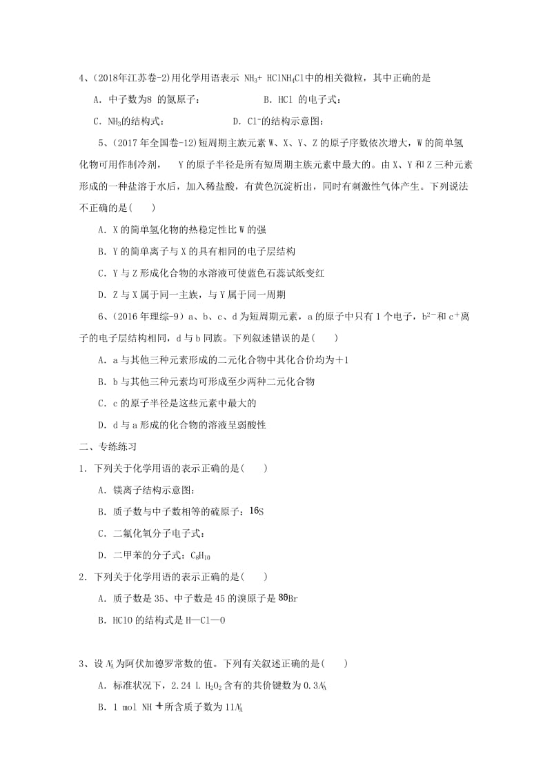 2019年高考化学 专题12 原子结构 化学键高频考点专练.doc_第2页