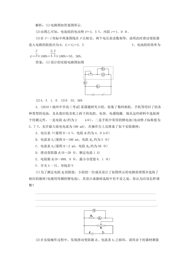 浙江专版2019届高考物理一轮复习第7章恒定电流5实验八测量电源的电动势和内阻随堂检测巩固落实新人教版.doc_第2页