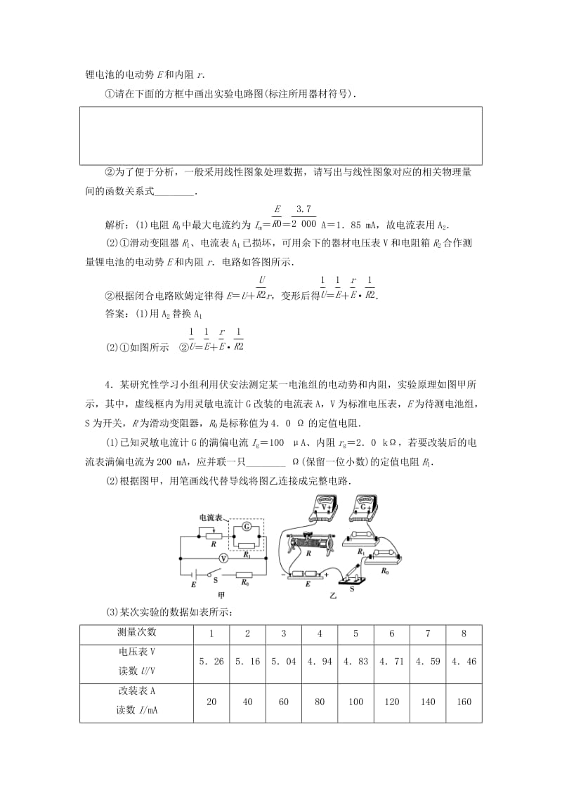 浙江专版2019届高考物理一轮复习第7章恒定电流5实验八测量电源的电动势和内阻随堂检测巩固落实新人教版.doc_第3页