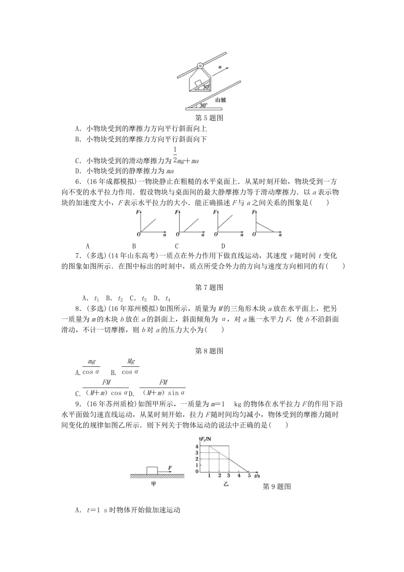 2019高考物理一轮复习 课时作业（十一）用牛顿运动定律解决问题.doc_第2页