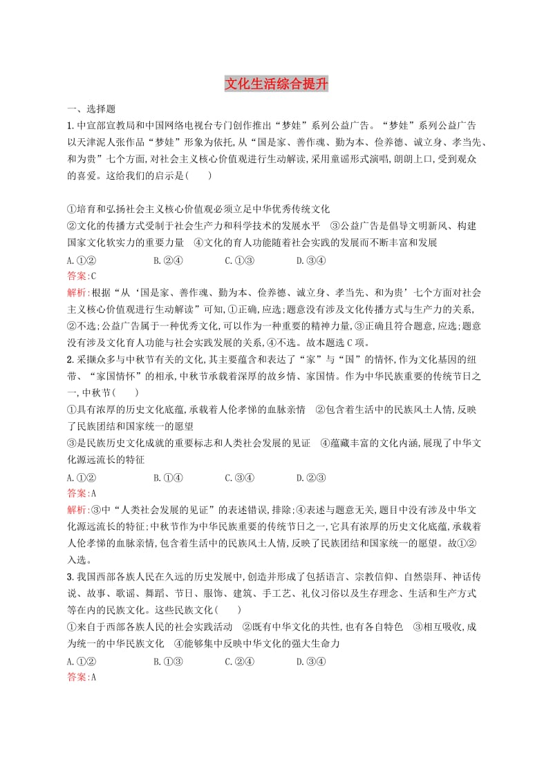 （新课标）广西2019高考政治二轮复习 文化生活综合提升.docx_第1页