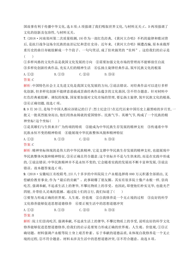 （新课标）广西2019高考政治二轮复习 文化生活综合提升.docx_第3页